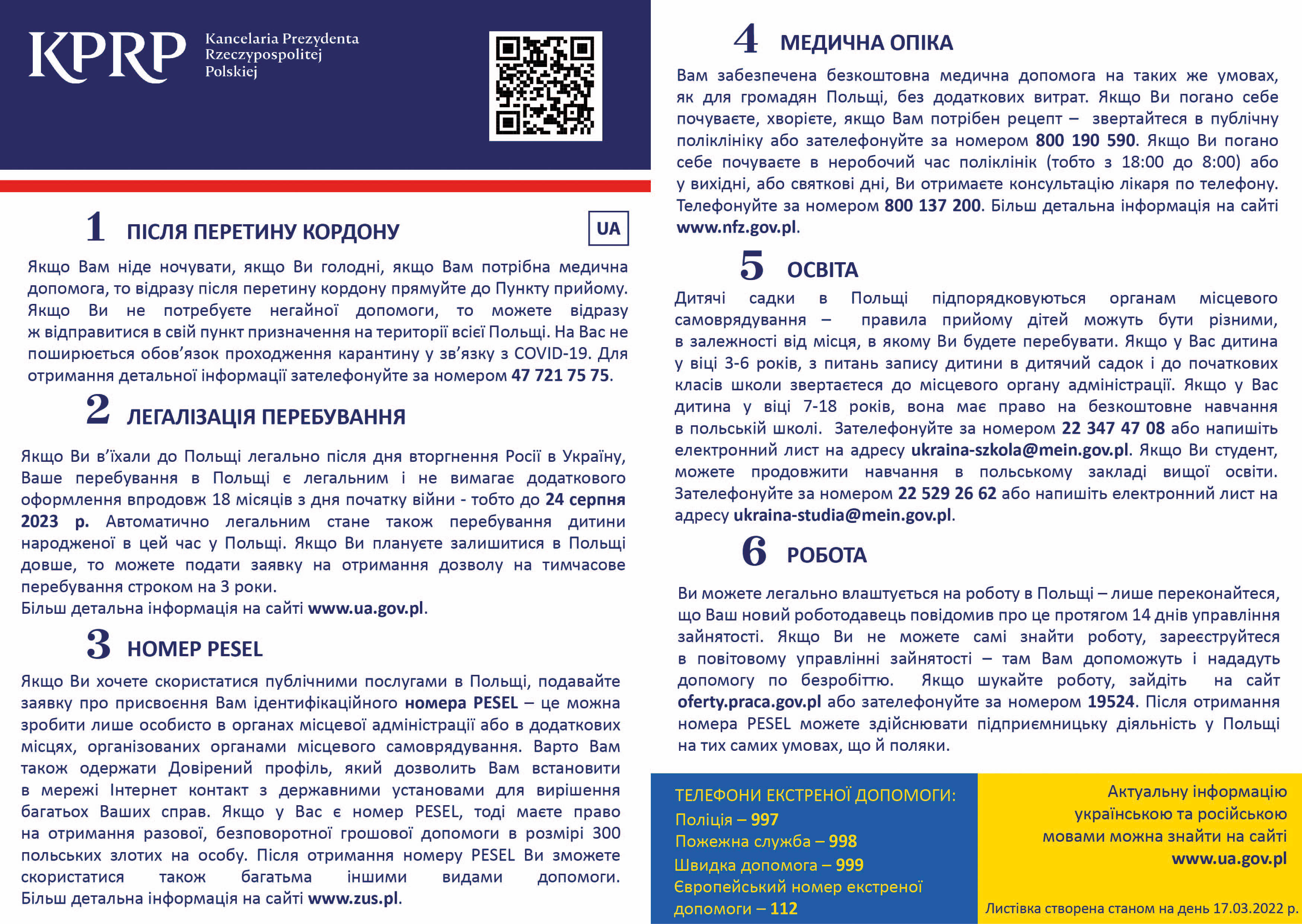 Інформаційний листок для біженців з України